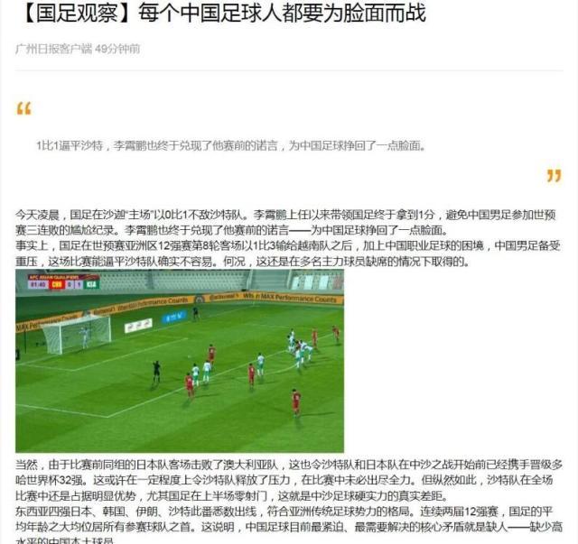 九游体育官网-【聚焦】比分拼劲难掩尴尬 脸面仍需一点一点踢回来